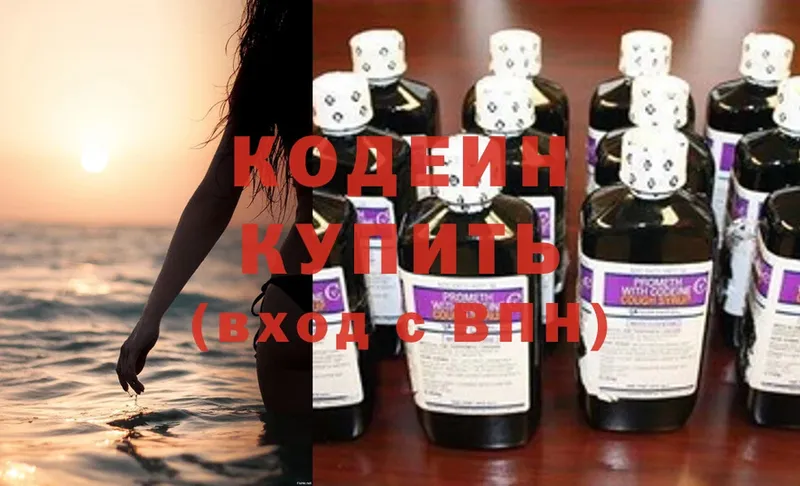 Кодеин напиток Lean (лин)  Мензелинск 